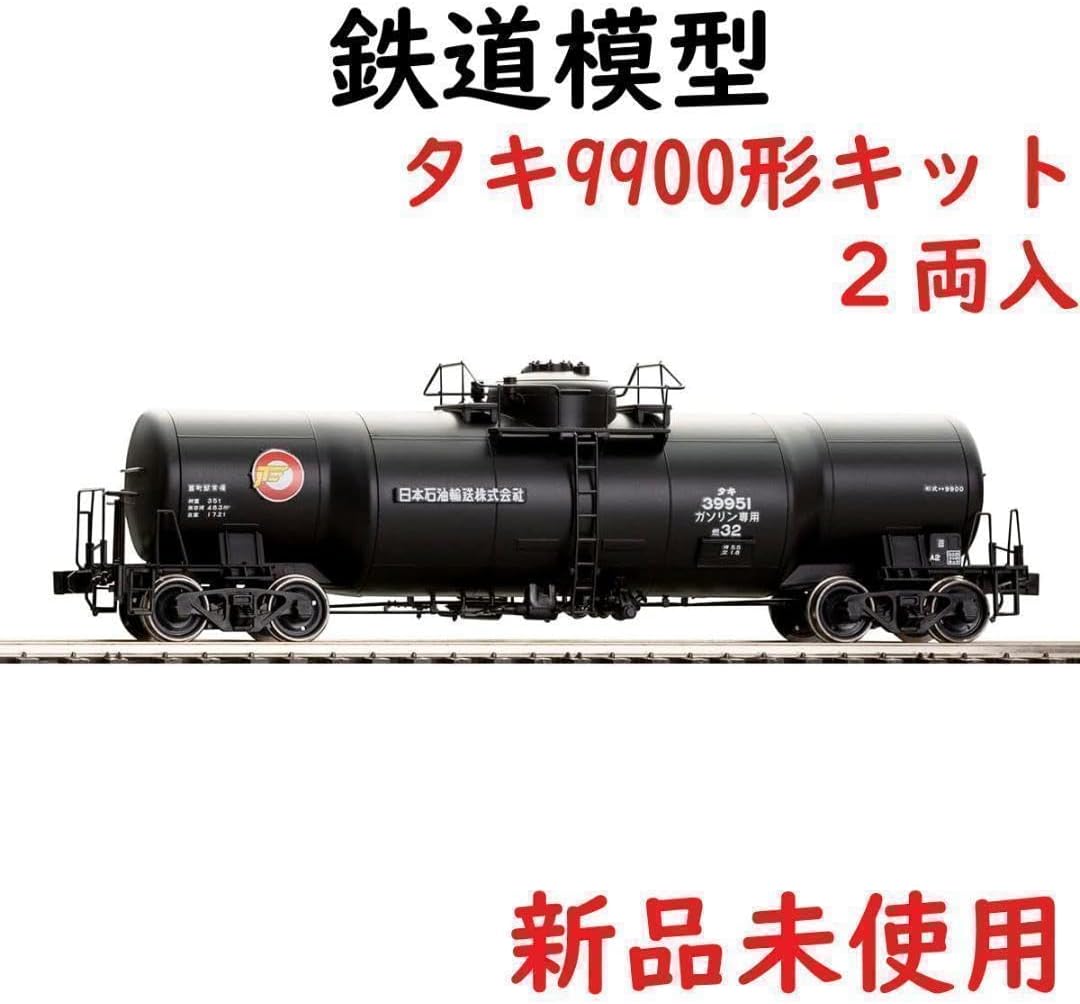 HO-740 トミックス 国鉄 鉄道模型 HOゲージ タキ9900形キット2両入 HO-